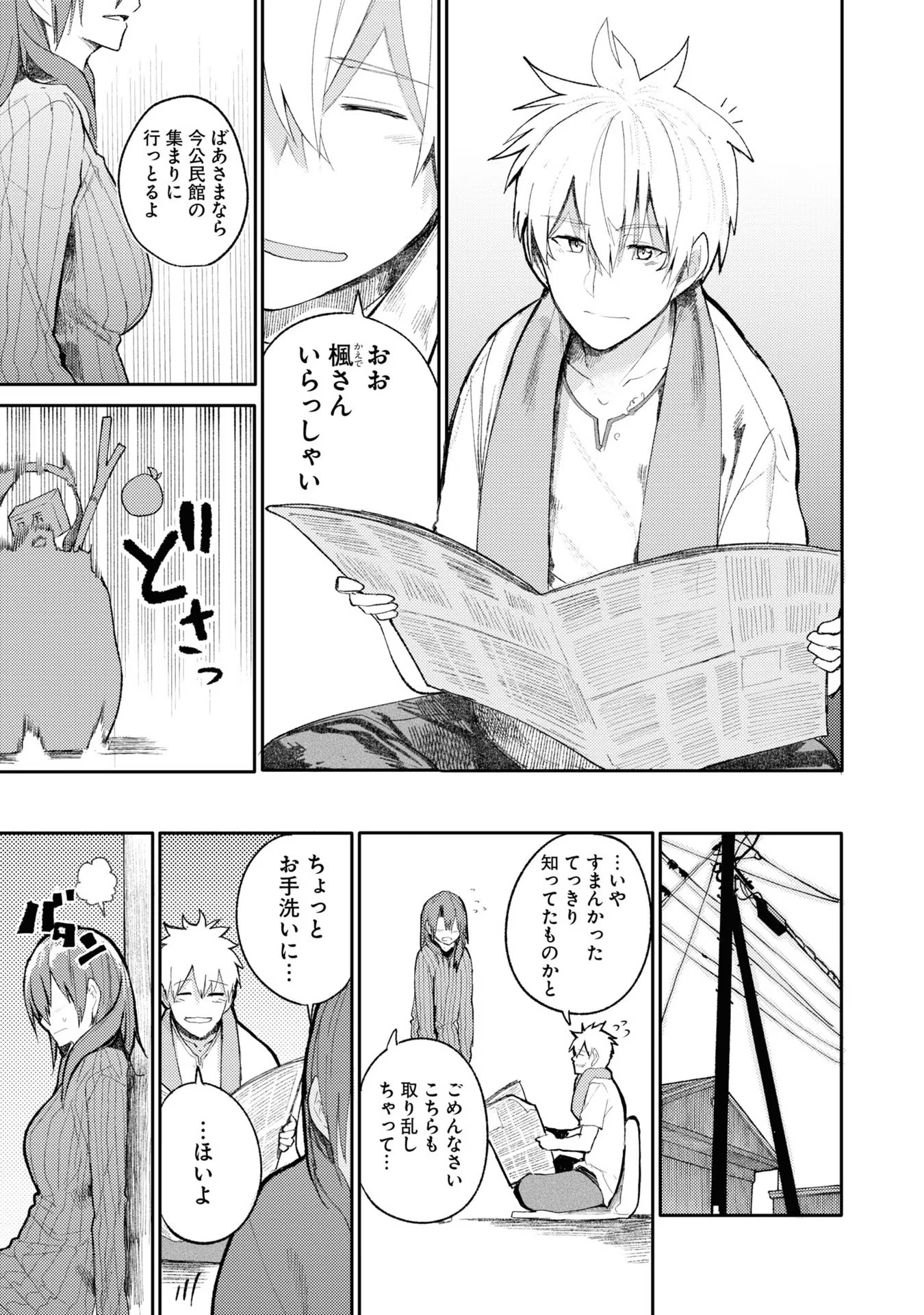 Ojii-san to Obaa-san ga Wakigaetta Hanashi - Chapter 4 - Page 3